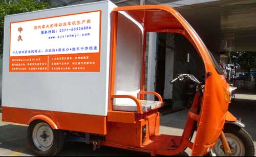 三輪車上門洗車機