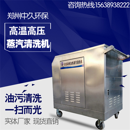 蒸汽洗車機
