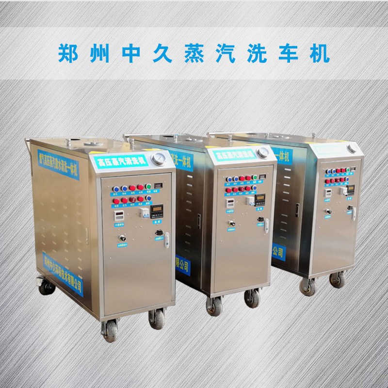 蒸汽洗車機